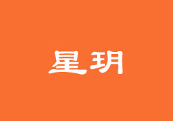 宁夏昱皓软件赋能星玥健康：小程序打通理疗服务
