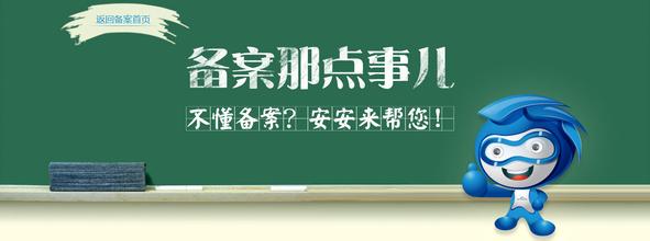银川网站备案填写网站信息注意事项？