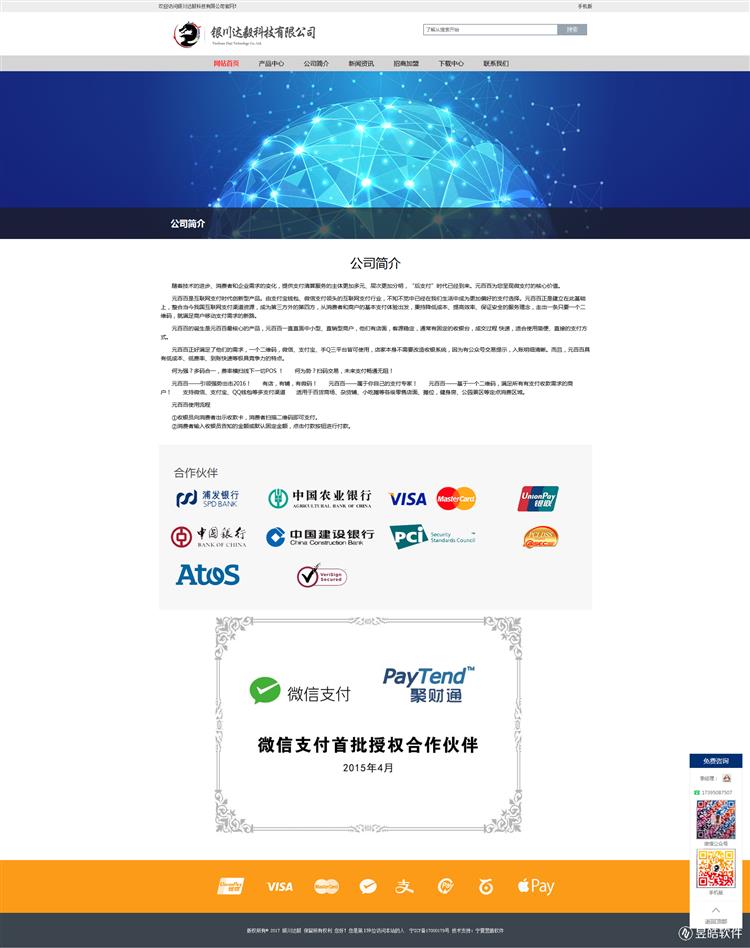 公司简介_银川达毅科技有限公司官网.png 公司简介_银川达毅科技有限公司官网.png