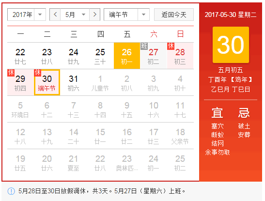 昱皓软件2017年端午节放假通知