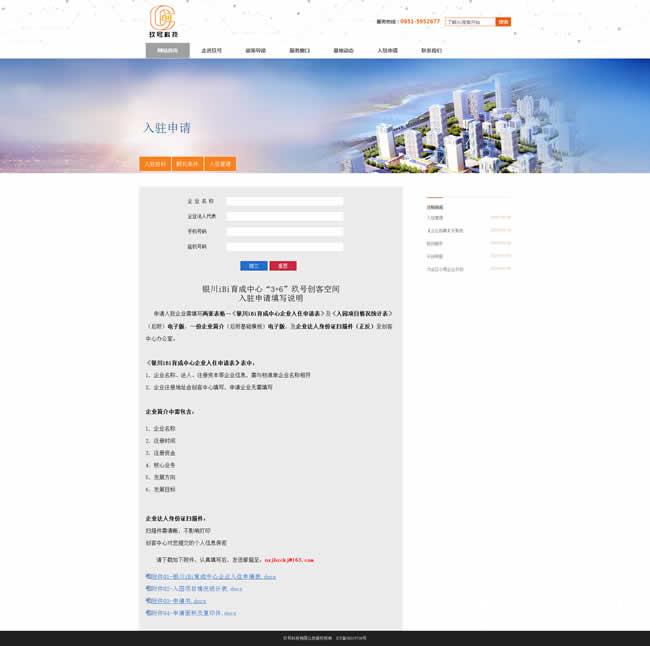 入驻资料_玖号科技03.jpg