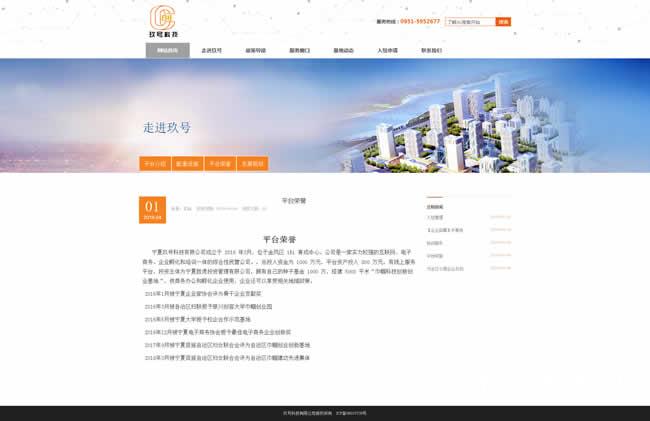 平台荣誉_玖号科技.jpg