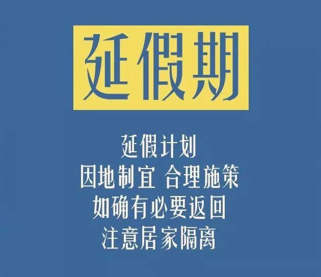 昱皓软件2020年「春节」延长放假通知