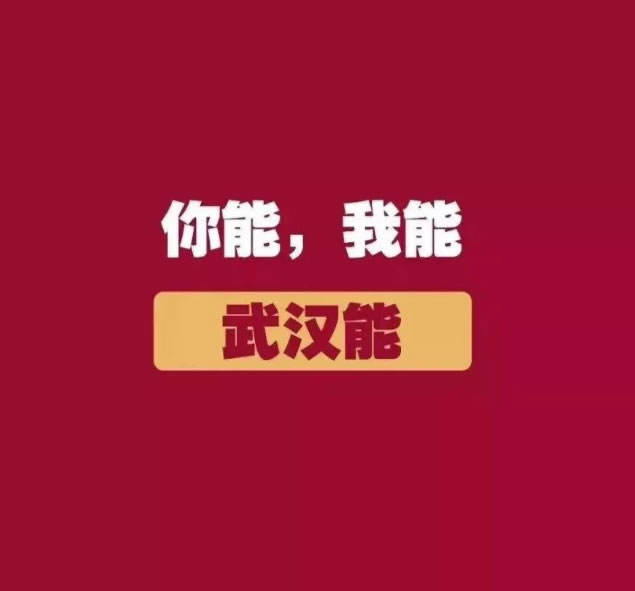 新型冠状病毒疫情防治的协和解决方案