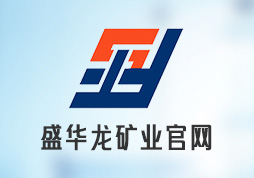 昱皓软件搭建盛华龙矿业官网，实现多端访问优化企业展示与沟通