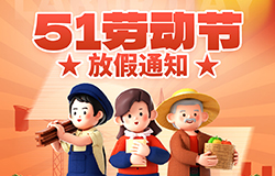 昱皓软件2026年五一劳动节放假通知